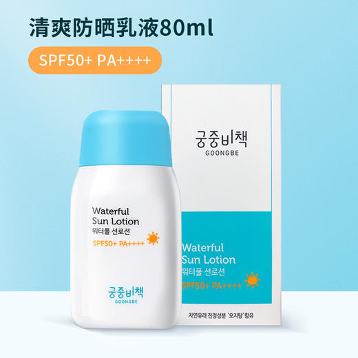 韩国GOONGBE宫中秘策防晒乳液 SPF50+ PA++++ 80ml 商品图0