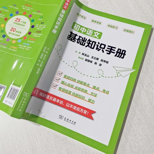 初中语文基础知识手册 商品图3