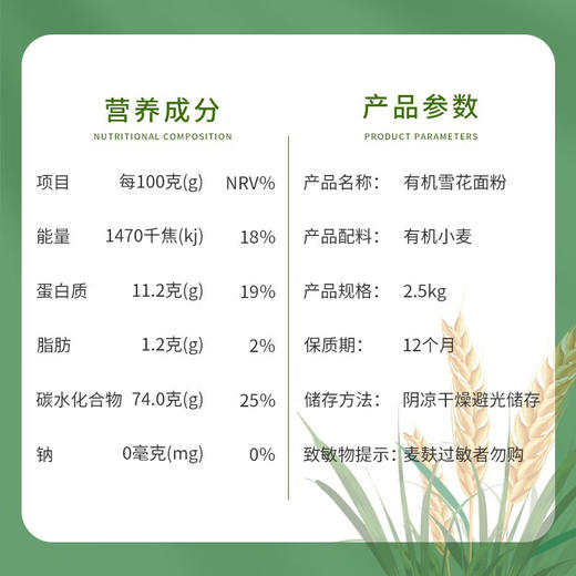 麦唯力 有机雪花面粉 2.5kg 内蒙古河套地区有机小麦原料 商品图7