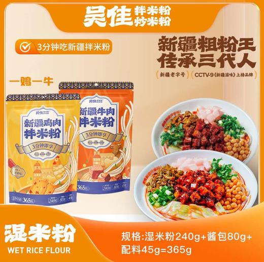s 新疆吴佳拌米粉 新疆特产美食 速食米粉 商品图2