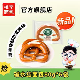 桃李碱水结面包 早餐咸味面包代餐饱腹食品