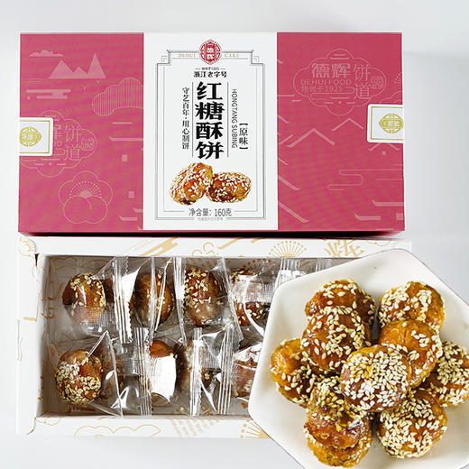 龙游红糖酥饼150g*2盒 商品图0