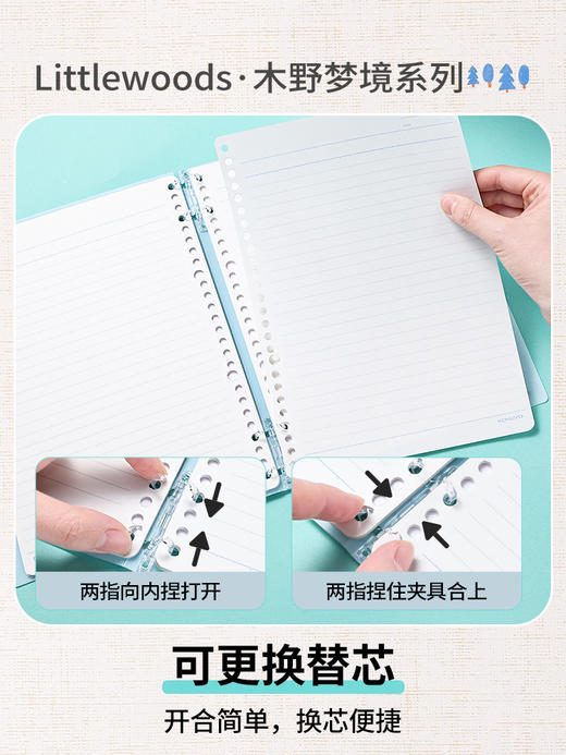 国誉Littlewoods 木野梦境系列四孔活页本 商品图3