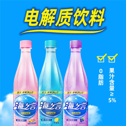【统一】电解质饮料 海之言 （柠檬、百香果、蓝莓）清爽果汁0脂肪500ml/瓶 15瓶/箱 12个月） 商品图6