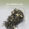 冰甜美人 2025年六窨四川茉莉飘雪花茶50g/袋 商品缩略图2