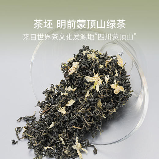 冰甜美人 2025年六窨四川茉莉飘雪花茶50g/袋 商品图2