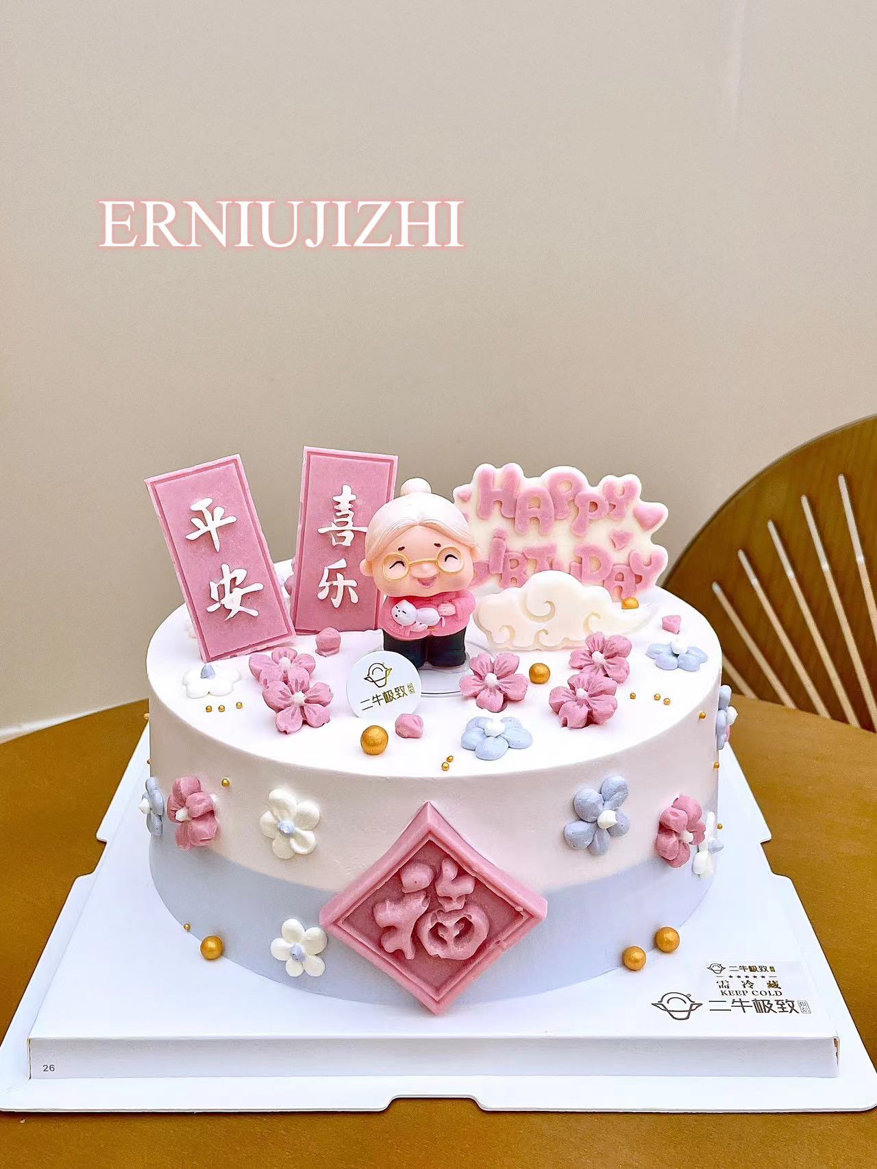 祝寿款 - 福乐绵绵