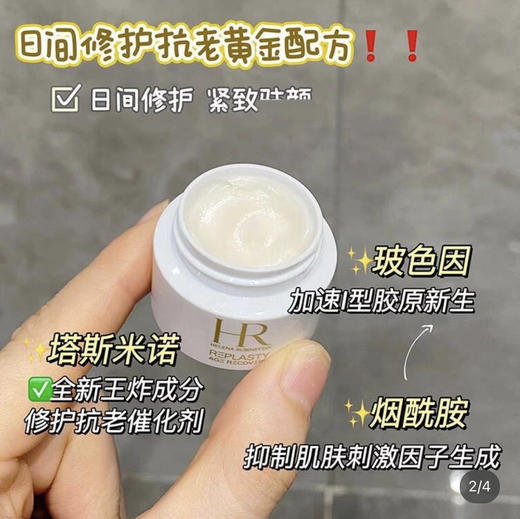 赫莲娜白绷带面霜5ml 商品图1