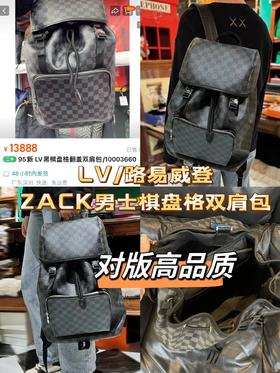 对版高品质驴家路易威登ZACK男士棋盘格双肩包/登山包