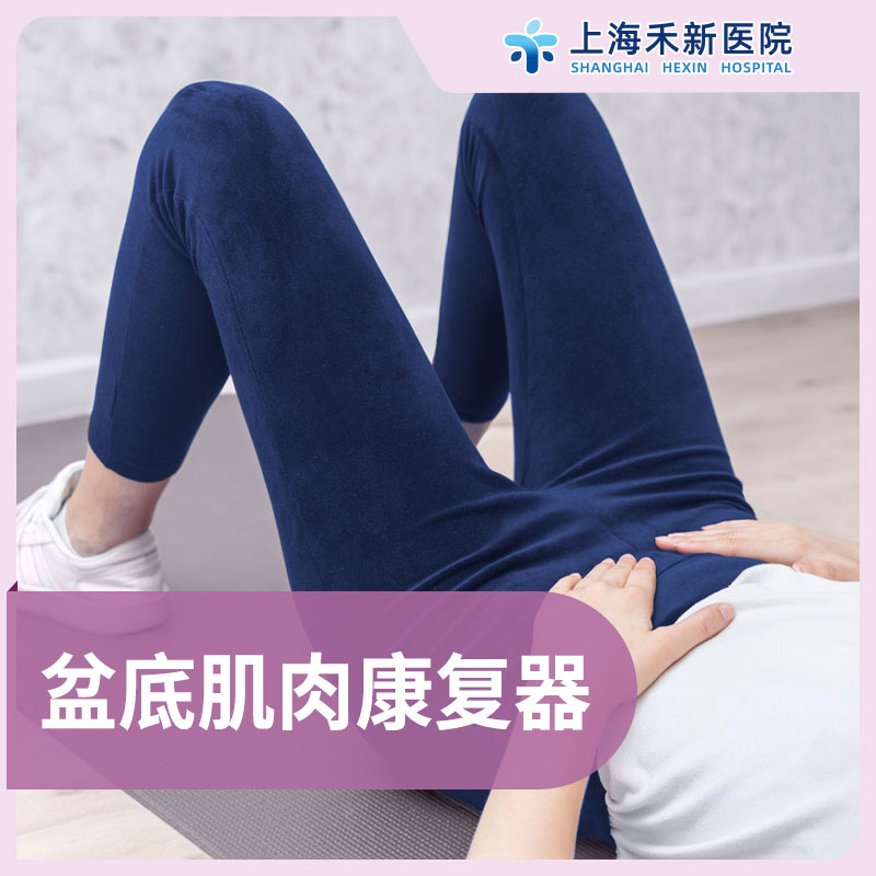 盆底肌肉康复器