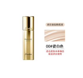 法国 Guerlain/娇兰金钻粉底液30ml/新款35ml #00/#01/#1N/#ON 版本随机发