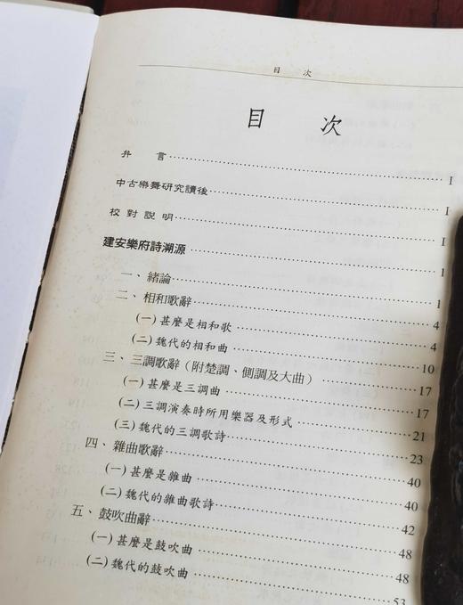 《廖蔚卿先生文集》（1-2），含《中古诗人研究》与《中古乐舞研究》二册，作者: 廖蔚卿，25开，软精装，共约750页，里仁书局 2005-3-10初版。售价226元。 商品图11