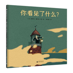 【独秀书香卡】魔法象  你看见了什么？  4~14岁  儿童  文学  绘本