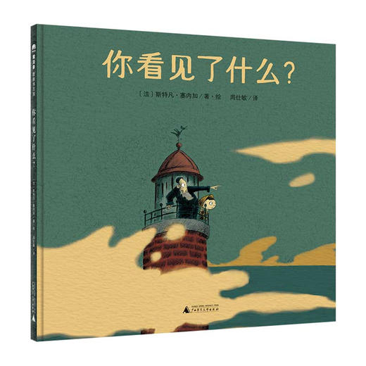 【独秀书香卡】魔法象  你看见了什么？  4~14岁  儿童  文学  绘本 商品图0