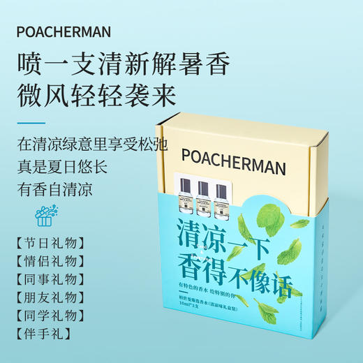 柏世曼香水礼盒夏日清新柑橘薄荷冷香香氛套装送礼物伴手礼情人节 商品图1