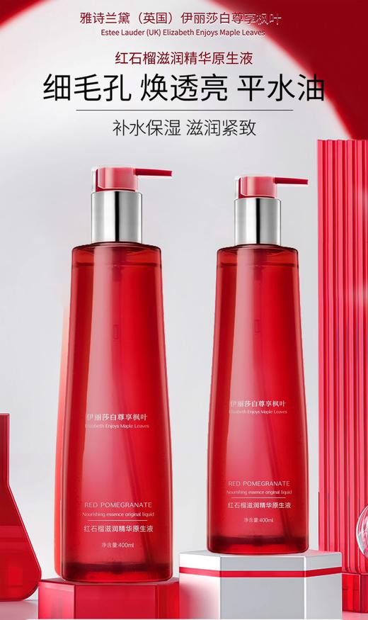 [透小蜜心选]【活动价￥59.9/瓶 ￥99.9/2瓶】雅诗兰黛（UK）伊丽莎白🍁红石榴鲜活亮彩倍润水 商品图4