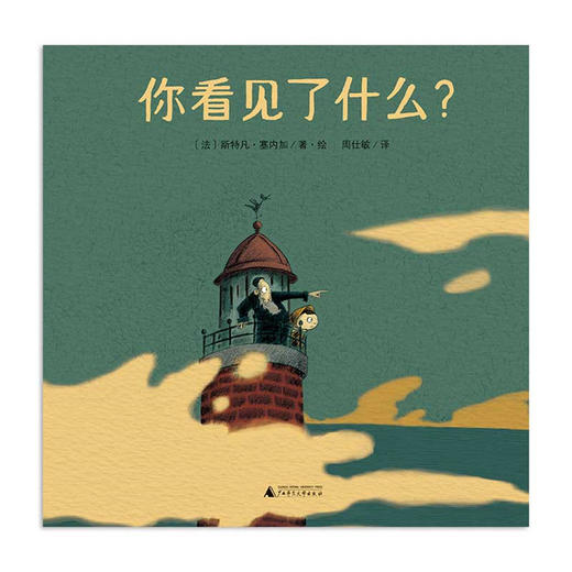 【独秀书香卡】魔法象  你看见了什么？  4~14岁  儿童  文学  绘本 商品图1