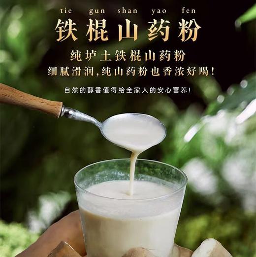 【奕虹定制山药粉】正宗熟制温县垆土铁棍山药粉 一冲即饮 SGS265项无农残 《神农本草经》记载“山药入药者，以河南怀庆者良” 商品图9