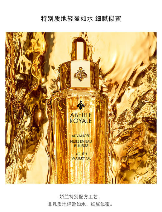 娇兰（Guerlain）帝皇蜂姿修护复原蜜 商品图1