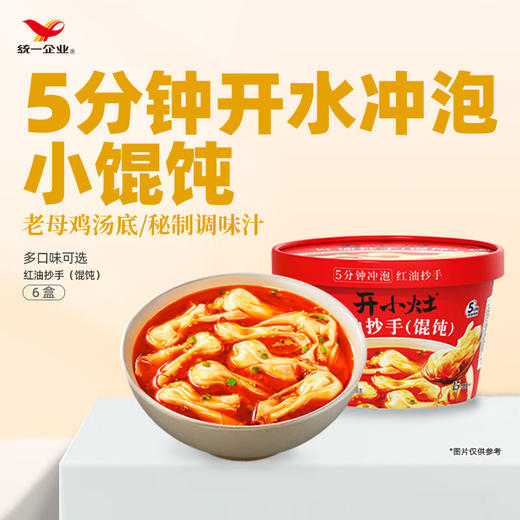 【统一】冲泡馄饨 统一开小灶冲泡小馄饨（红油抄手）74g/碗 6碗/箱 1箱（6个月） 商品图0