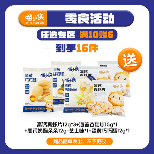 【喵小侠零辅食】宝宝的第一口酸奶，5种口味上新 99选10送6（不拍足10件不发货，6件赠送固定） 商品图1