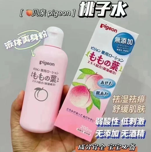 贝亲 桃子水 商品图0