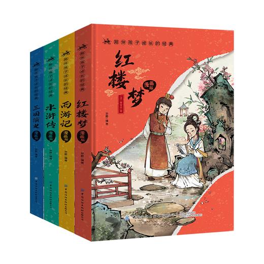 漫画版四大名著(精装) 商品图4