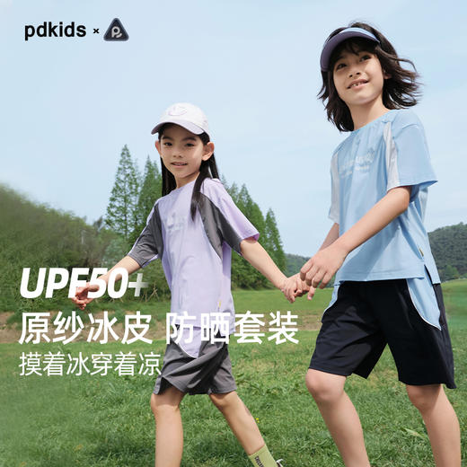 【原纱冰皮防晒套装 UPF50+】儿童撞色字母印花运动套装 PXTZ2406 商品图0