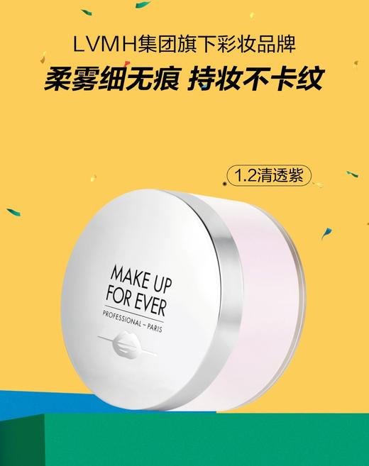 3548752193368	玫珂菲MAKE UP FOR EVER	【持久定妆】无痕定妆粉散粉蜜粉不脱妆控油保湿不卡纹干皮亲妈5.5g 商品图0