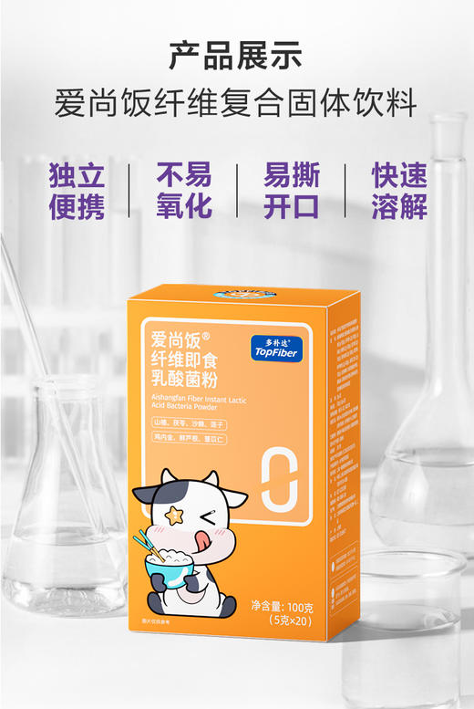 多补达 爱尚饭纤维即食乳酸菌粉5g*20条植物配方营养 商品图1