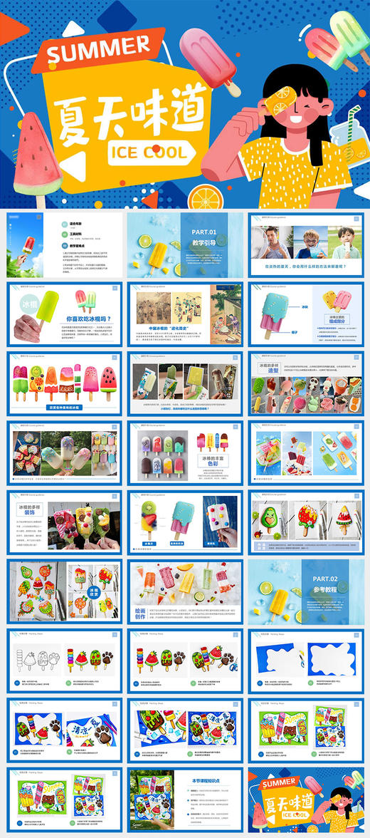 《快乐夏日：小小画家的冰棍世界》夏天/冰棒/冷饮/雪糕/冰淇淋/动发货：下单后，点击手机短信中收到的链接，即可获取文件下载的链接；如有任何问题，可添加客服微信hm33268获得帮助。 商品图2