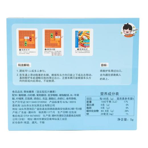 允乐星益智闯关游戏 果味软糖5g/个 商品图3