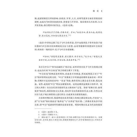 唐韵遗音——月宫调音乐文化研究/潘银燕著/浙江大学出版社 商品图3