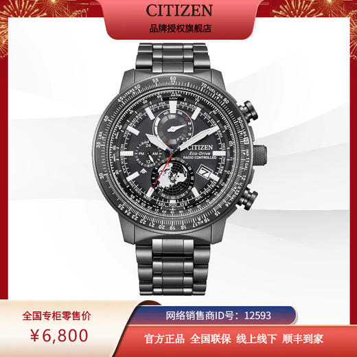 西铁城/CITIZEN不锈钢覆GIP光动能万年历 电波男表BY3005-56G 商品图2