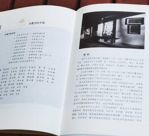 《岳麓书院碑刻》《岳麓书院楹联 匾额》，布脊精装，16开，郑明星等编著，黄沅玲摄影，湖南大学出版社2023年一版一印，分别325、294页，分别定价：108、98元。分别售价：81、73元，两册合售： 商品图10