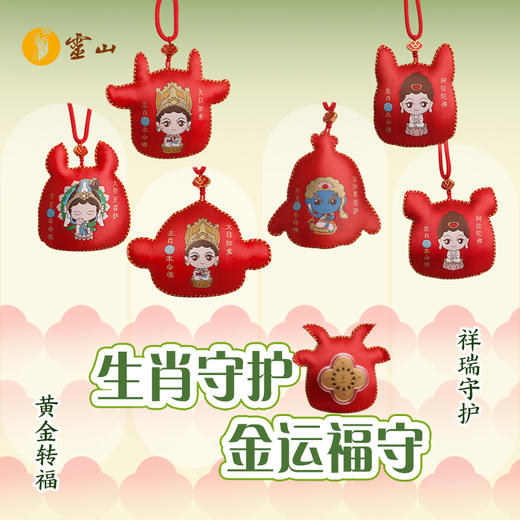 灵山·生肖守护金运福守 商品图0