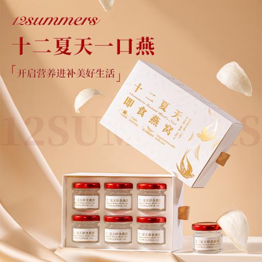 十二夏天 即食燕窝 120g 商品图1