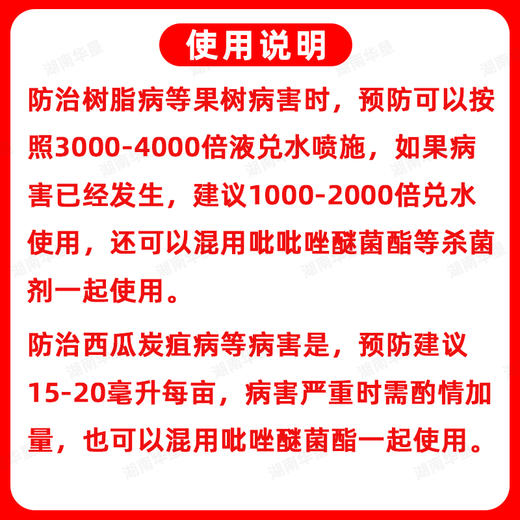 沪联世达40%苯醚甲环唑 正品正牌炭疽病农用杀菌剂杀菌药老牌子 商品图4