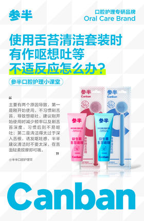 使用舌苔清洁套装时有作呕想吐等不适反应怎么办?