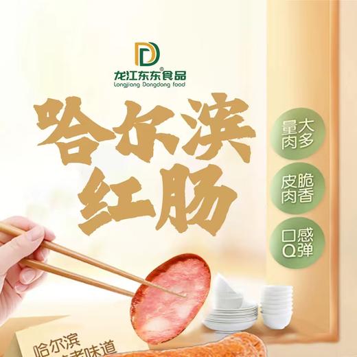 哈尔滨红肠 东北特产小吃即食红肠 商品图1