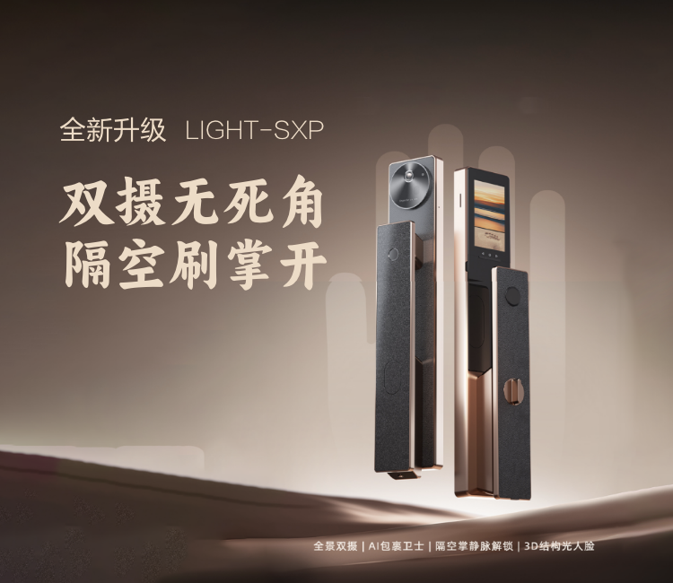 掌静脉人脸识别双摄视频带内屏锁 Light-SXP