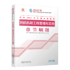 民航机场工程管理与实务章节刷题 商品缩略图2