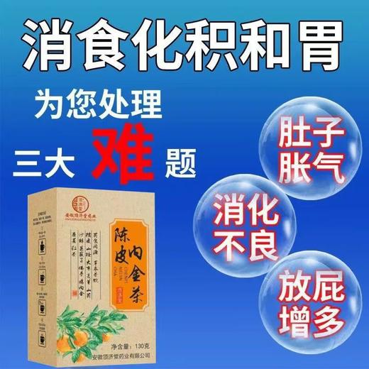 养生茶 陈皮内金茶腹胀打嗝积食消化不良开胃非养谓暖谓茶 商品图5