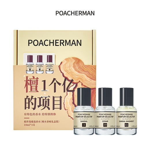柏世曼檀香调香水礼盒 木质香香氛套装送礼物伴手礼情人节送男生 商品图4