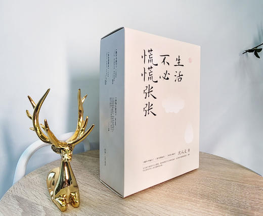 《生活不必慌慌张张》（典藏版3册）| 一次性收齐沈从文至美之作， 商品图0