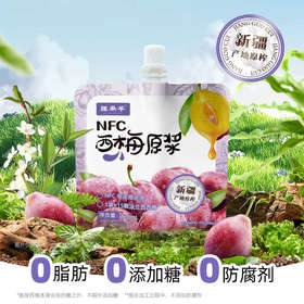 s 疆果萃NFC西梅原浆118ml 西梅果汁 西梅汁