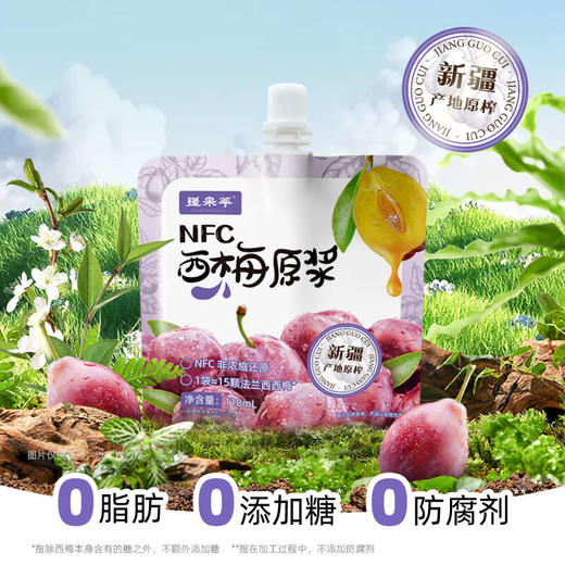 s 疆果萃NFC西梅原浆118ml 西梅果汁 西梅汁 商品图0