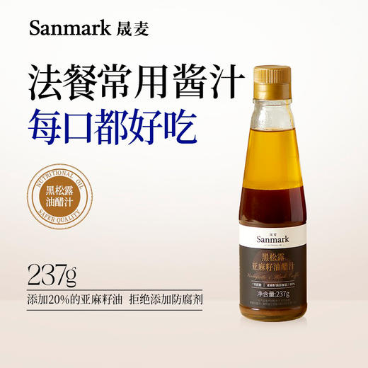黑松露亚麻籽油醋汁 | 237g/瓶 营养蘸汁 沙拉饺子水煮蔬菜 优质脂质 晟麦 商品图0