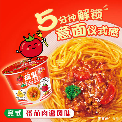 【统一】方便面 桶面 统一茄皇番茄意式拌面 126g/桶 12桶/箱 1箱（6个月） 12桶/箱 1箱 商品图0