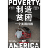 中信出版 | 制造贫困 一个美国问题 商品缩略图2